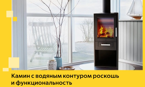 Камин с водяным контуром роскошь и функциональность в Лангепасе